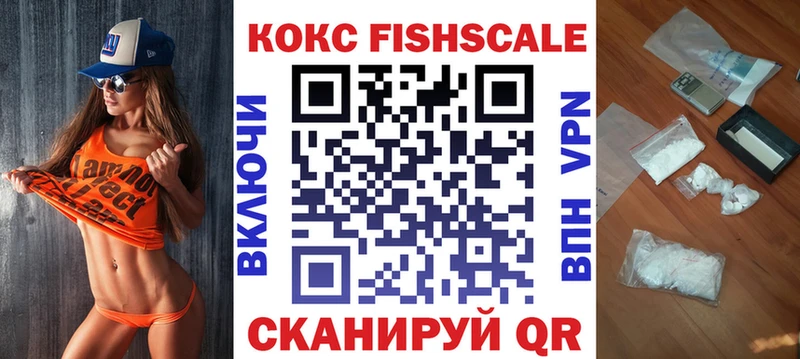 Cocaine FishScale  Ставрополь 