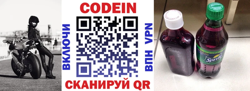 Codein Purple Drank  OMG рабочий сайт  Ставрополь 
